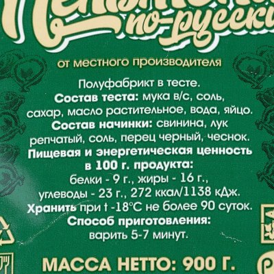 Пельмени Русские 900г ТД Мерси 