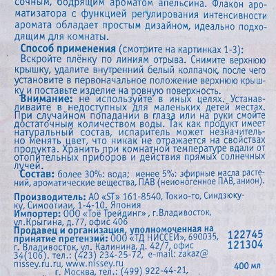 Дезодорант- ароматизатор для комнат SHOUSHUURIKI 400мл апельсин против запаха табака