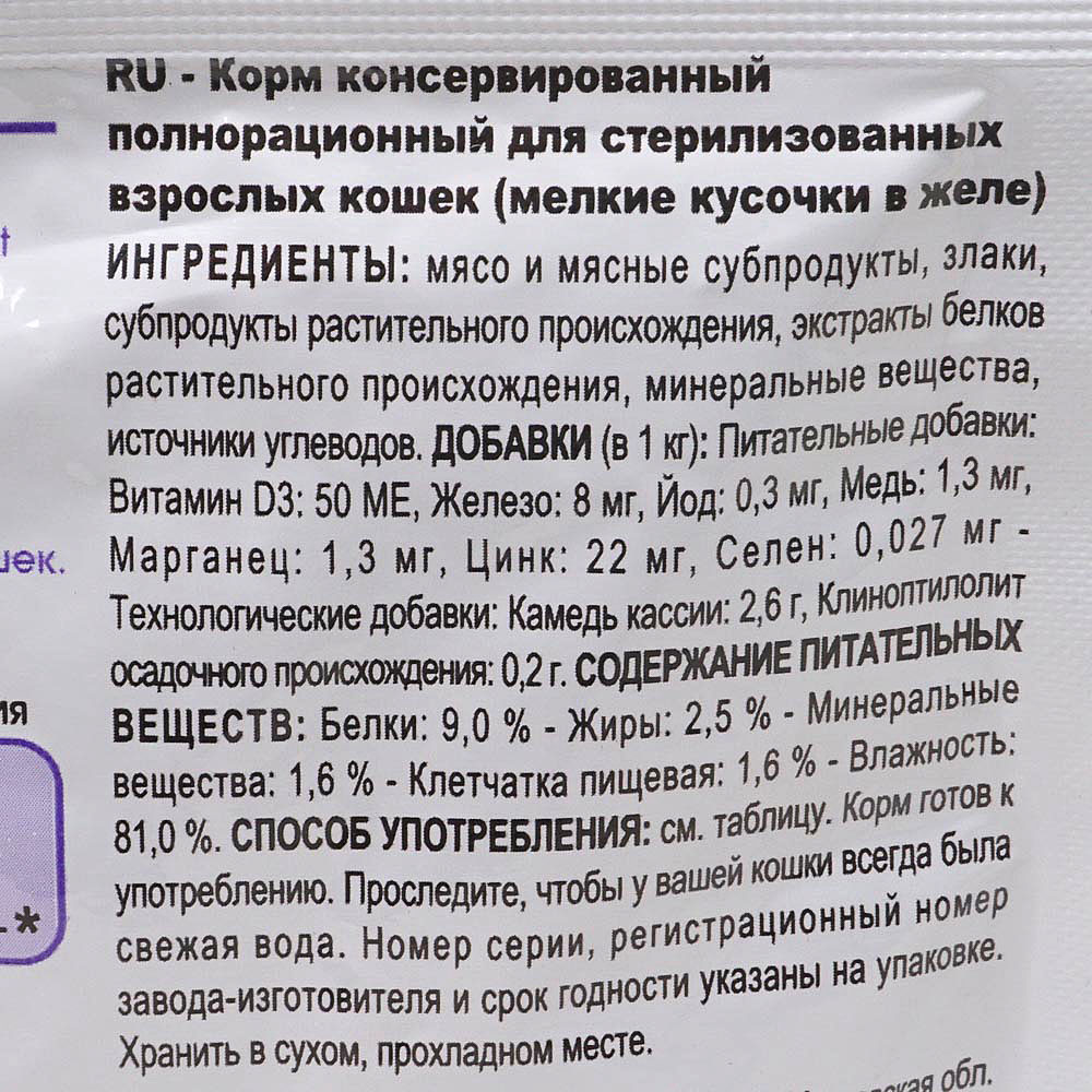 Роял канин состав. Роял Канин для кошек состав сухого корма. Роял Канин корм для кошек состав сухой. Состав корма Роял Канин для кошек стерилизованных сухой. Royal Canin для кошек состав.