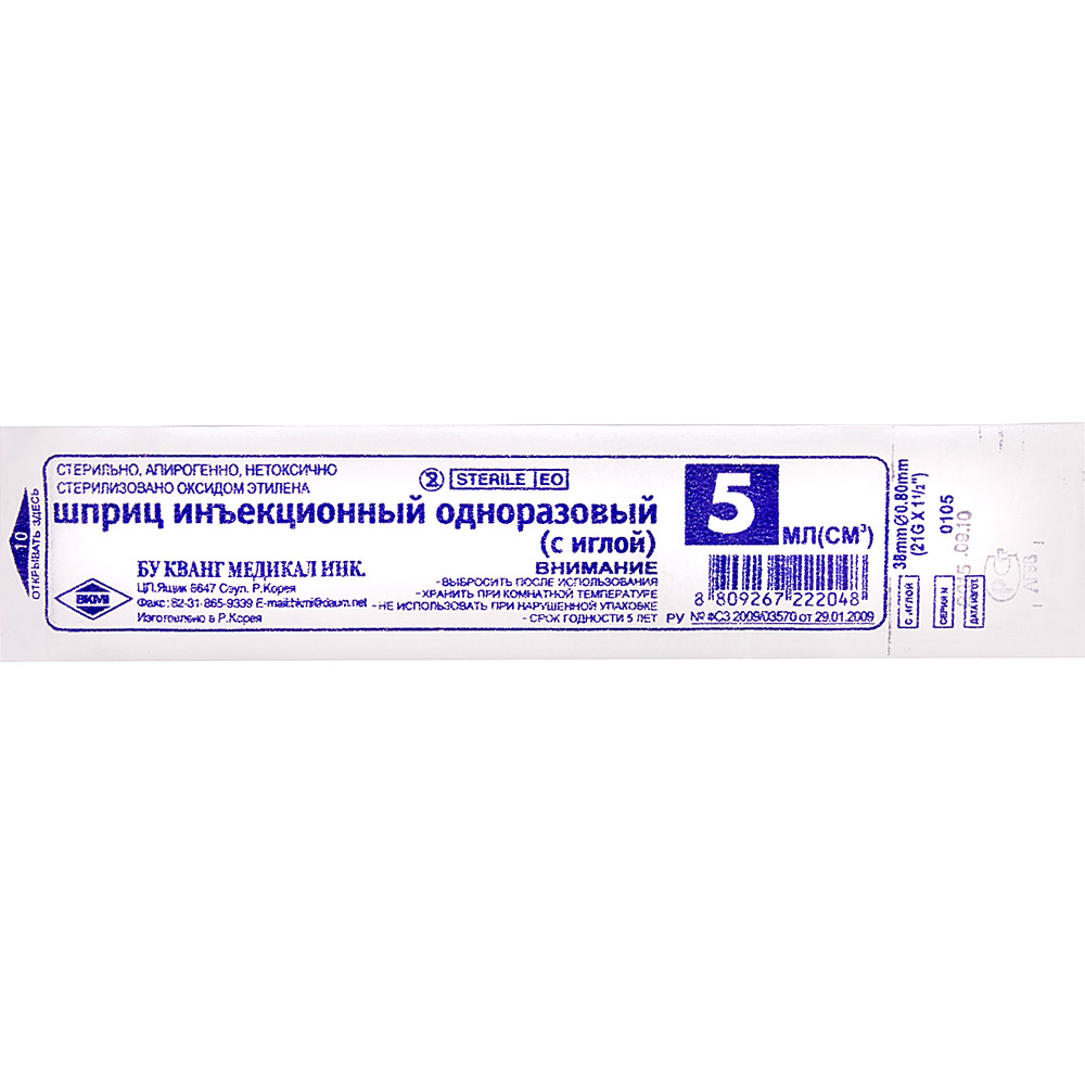 Шприцы стерильные одноразовые. Шприцы одноразовые 5. упаковка шприцов одноразовых. шприц одноразовый с иглой 5 мл. спринцовка стерильная одноразовая.