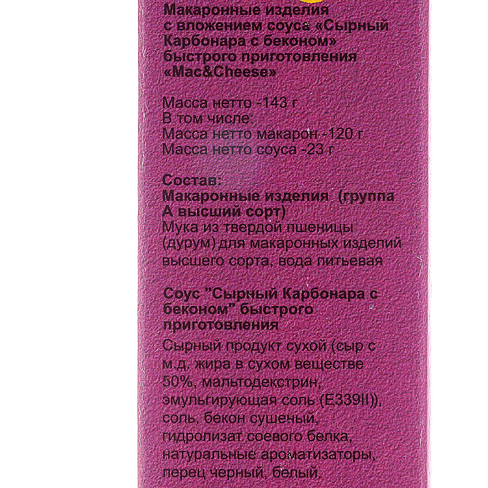 Макароны Мак энд Чиз Карбонара с беконом 143г купить за 85 руб. с доставкой  на дом в интернет-магазине «Palladi» в Южно-Сахалинске