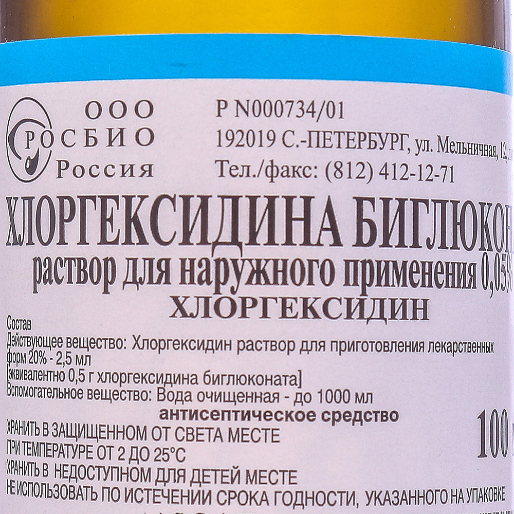 Спиртового раствора хлоргексидина биглюконата