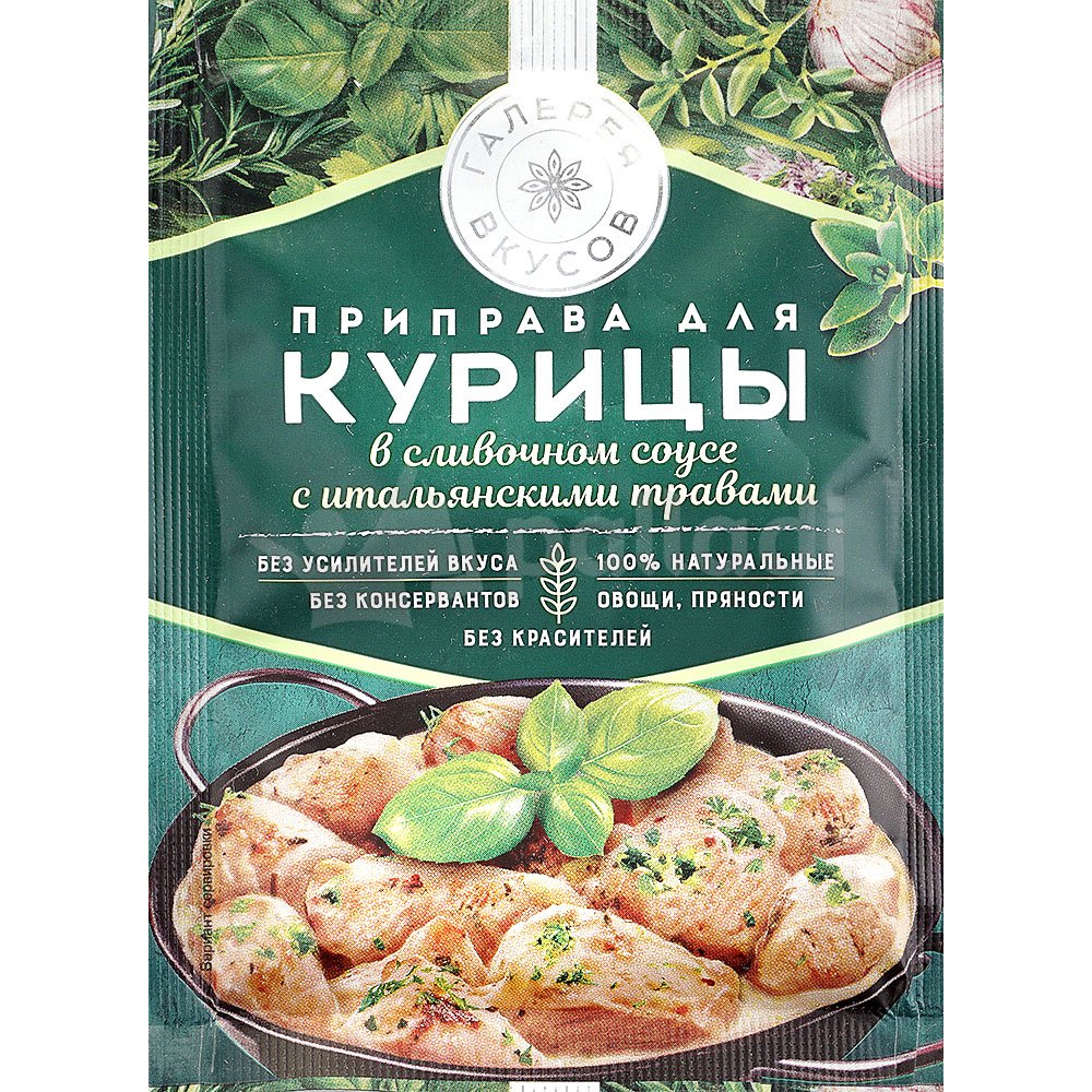 Галерея вкусов 20г для Курицы в сливочном соусе с итальянскими травами