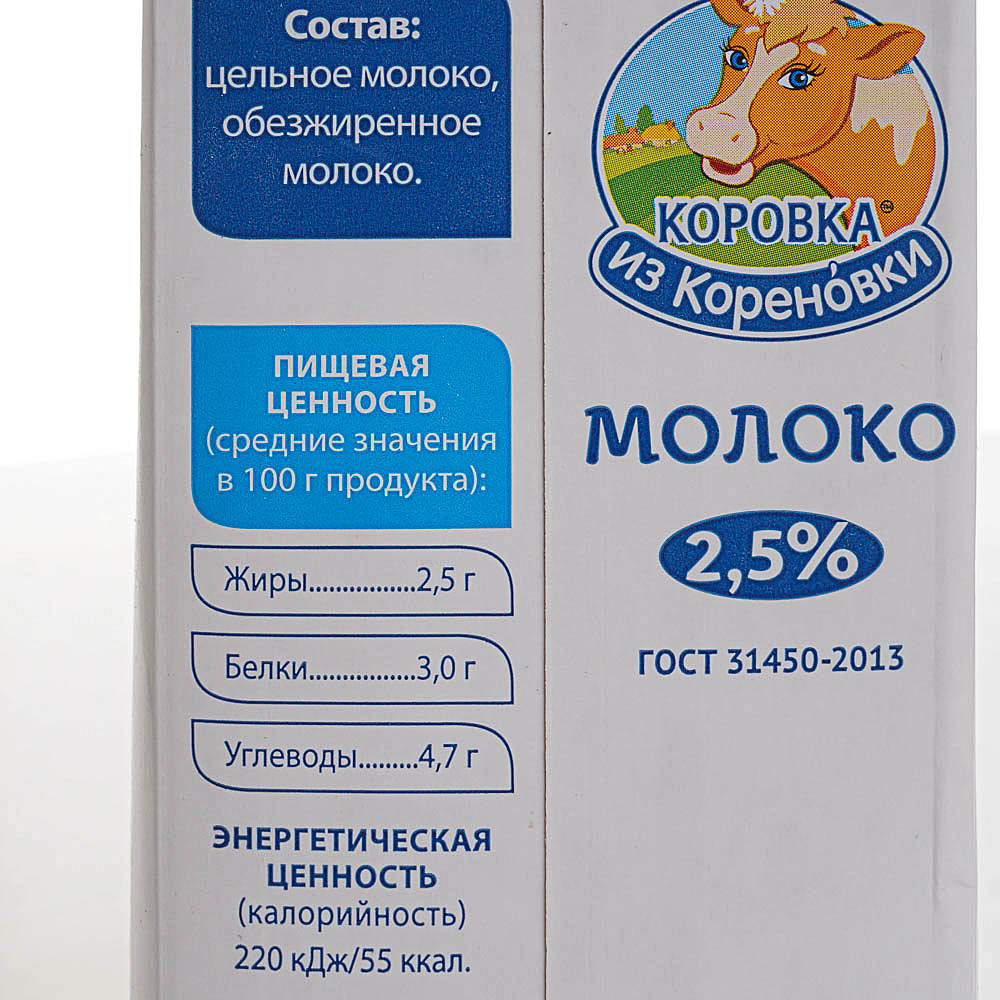 Молоко коровка. Молоко коровка из Кореновки 2.5. Молоко 