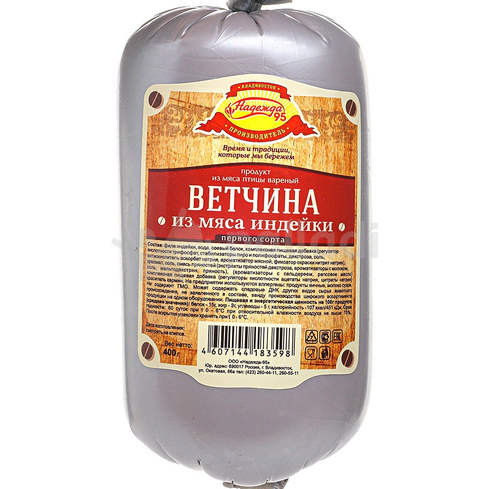 Ветчина Надежда-95 из индейки 400г