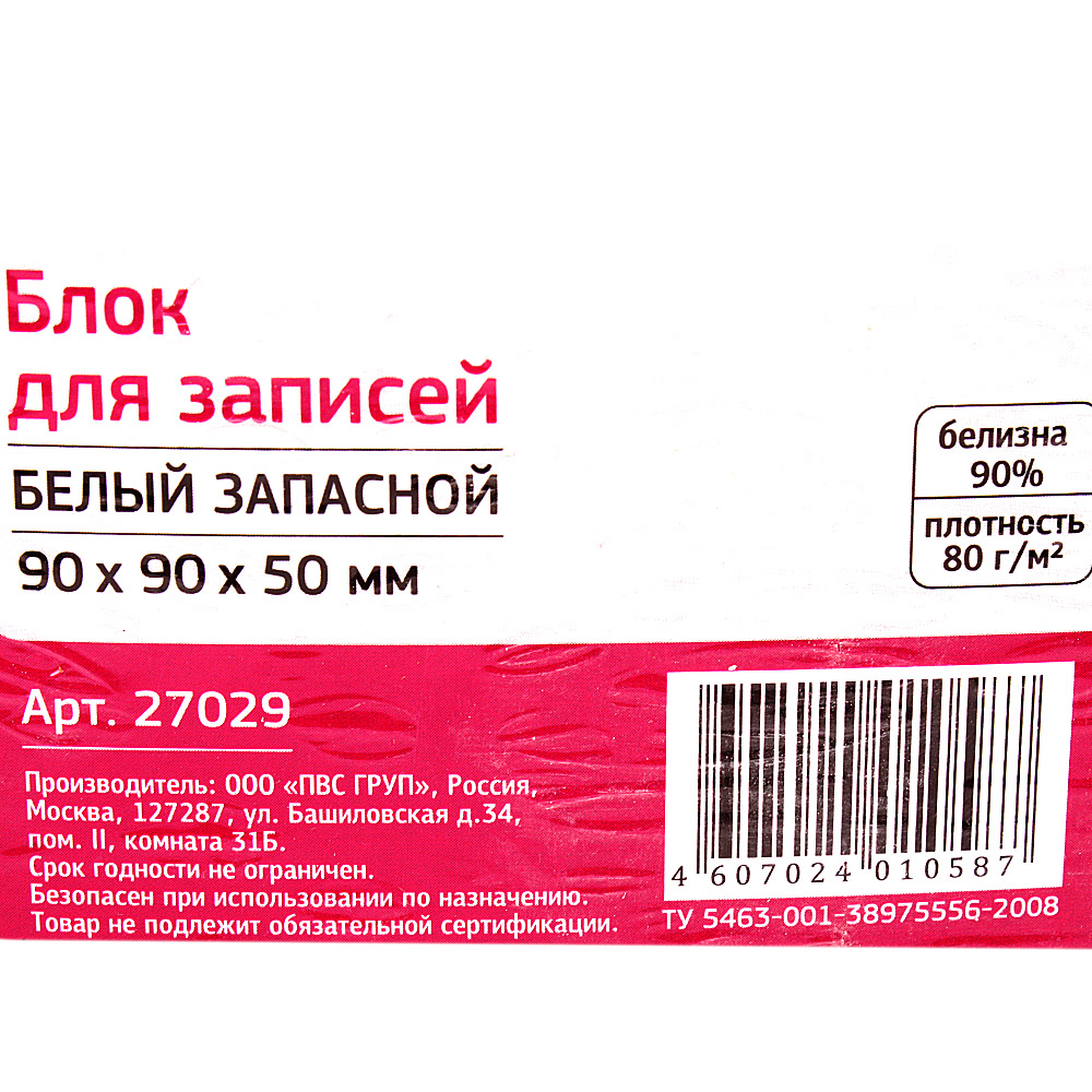 Блок для записей белый запасной 9х9х5см 27029 купить за 73 руб. с доставкой  на дом в интернет-магазине «Palladi» в Южно-Сахалинске