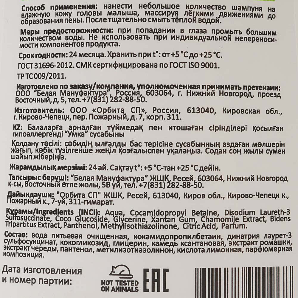 Шампунь детский УМКА с экстрактами ромашки и череды 200мл купить за 199  руб. с доставкой на дом в интернет-магазине «Palladi» в Южно-Сахалинске