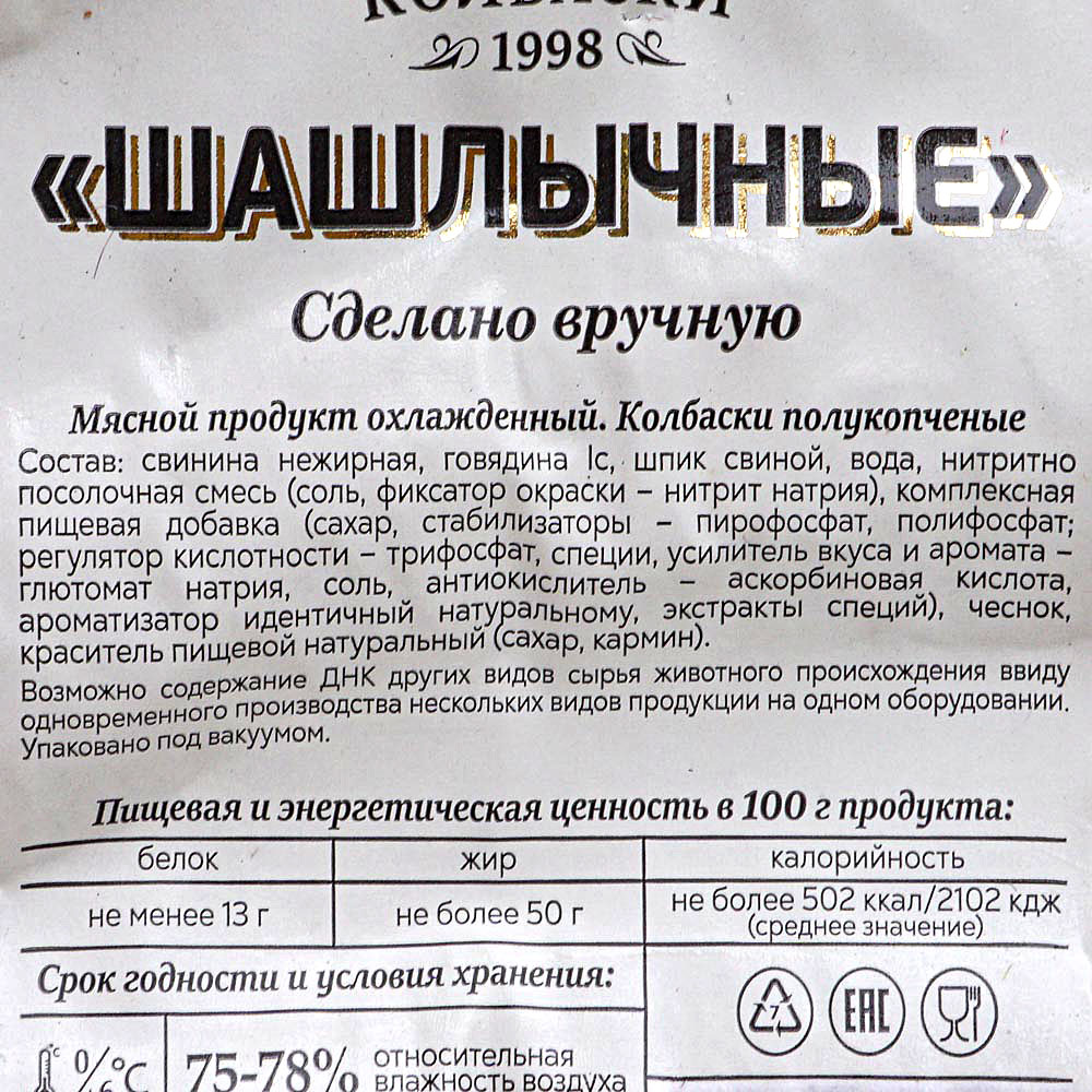 Колбаски Элефант Шашлычные 300г купить за 272 руб. с доставкой на дом в  интернет-магазине «Palladi» в Южно-Сахалинске