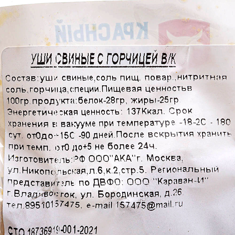 Ушки свиные Красный Бык с горчицей 100г купить за 132 руб. с доставкой на  дом в интернет-магазине «Palladi» в Южно-Сахалинске