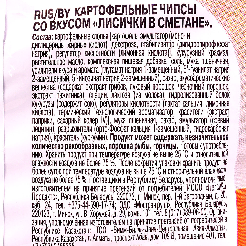 Чипсы Лейс 85г Лисичка в сметане купить за 145 руб. с доставкой на дом ...