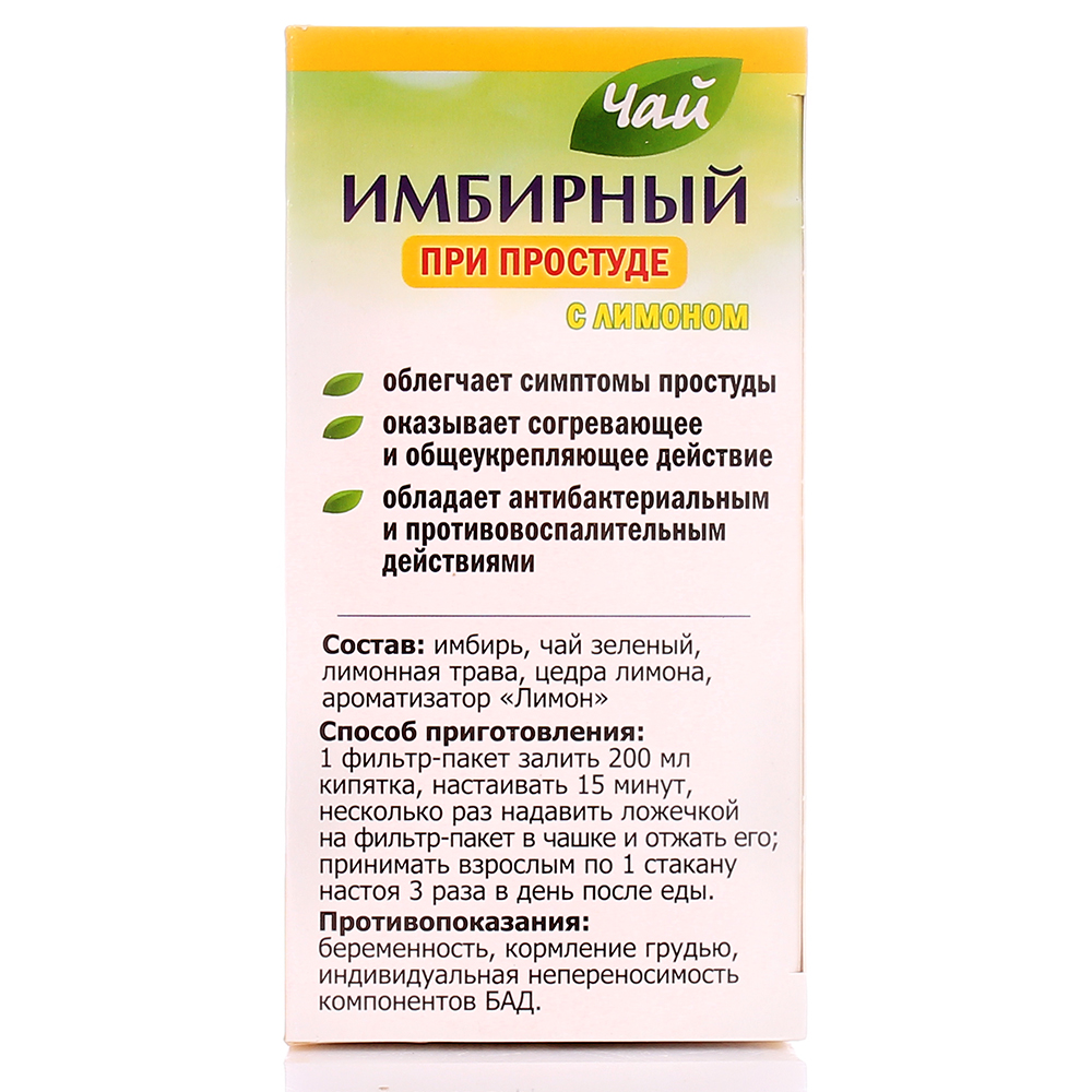 Чай с имбирём для похудения рецепт. Народные средства от температуры с имбирём. Чай с имбирём как заваривать. Имбирный чай в пакетиках. Чем полезен имбирь.
