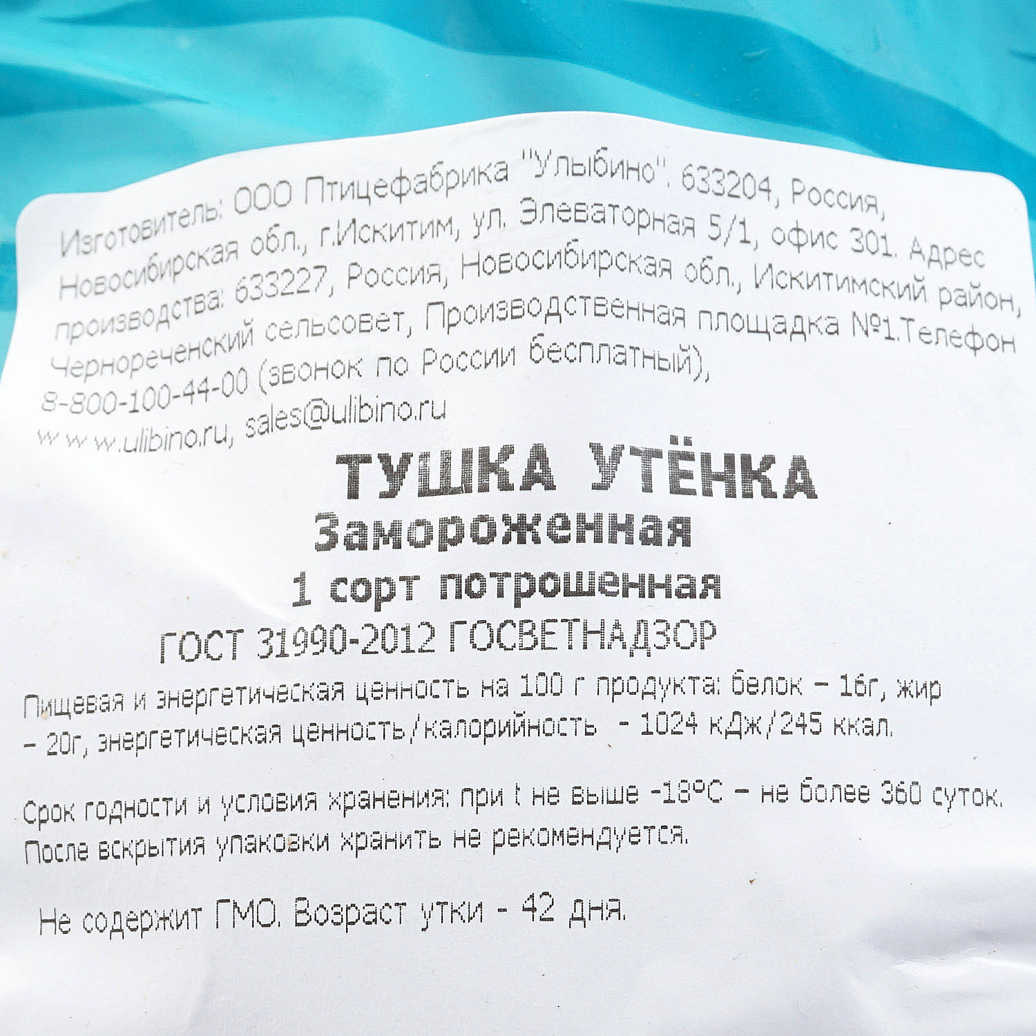 Улыбино Утка тушка 2,05кг купить за 933 руб. с доставкой на дом в  интернет-магазине «Palladi» в Южно-Сахалинске