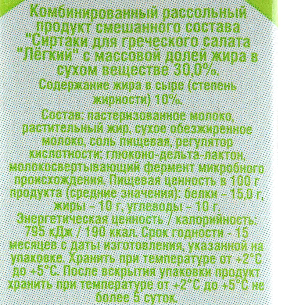 Сыр рассольный Сиртаки 125г легкий купить за 171 руб. с доставкой на дом в  интернет-магазине «Palladi» в Южно-Сахалинске