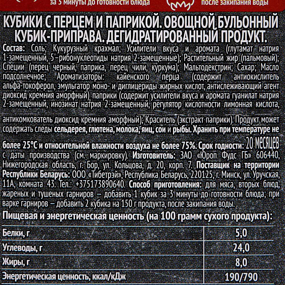 Gallina Blanca Кубики для блюд из мяса и курицы 4*10г с перцем и паприкой  купить за 26 руб. с доставкой на дом в интернет-магазине «Palladi» в  Южно-Сахалинске