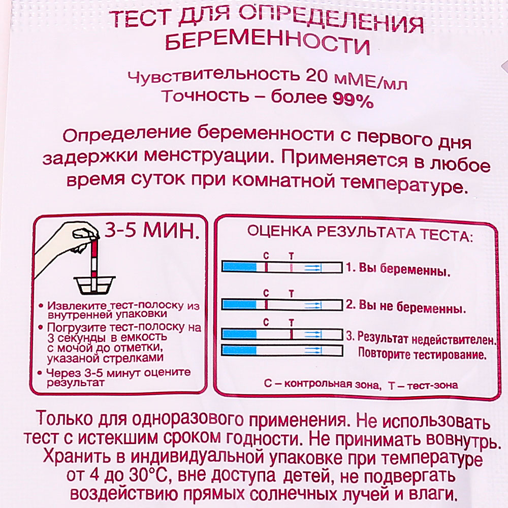 Можно ли тест. Тест на беременность для раннего определения беременности. Тест Test для определения беременности. Когда делать тест на беременность. Как делать тест на беременность.