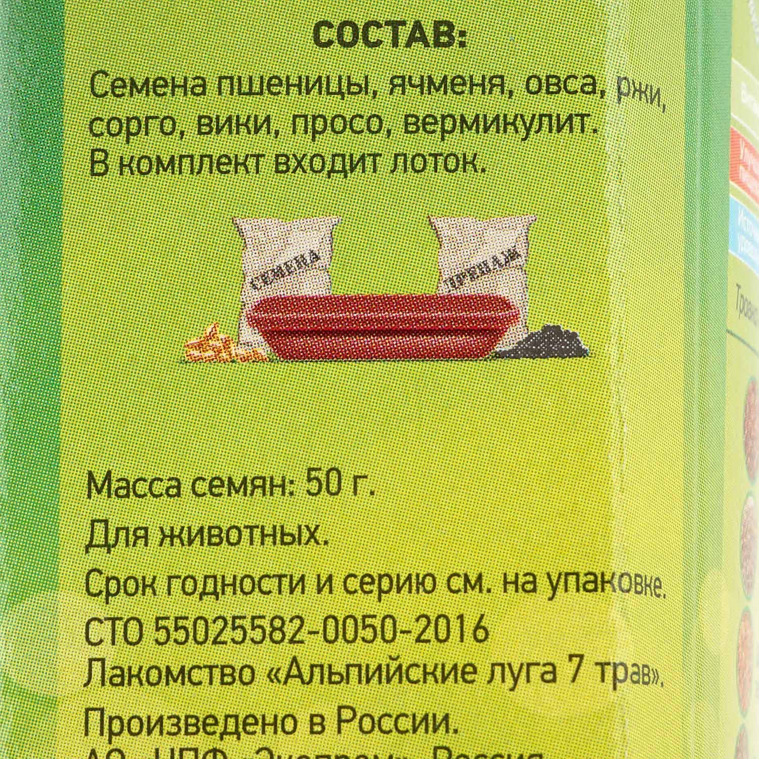 Травка для грызунов 75г Альпийские луга 7 Трав для кошек купить за 125 руб.  с доставкой на дом в интернет-магазине «Palladi» в Южно-Сахалинске