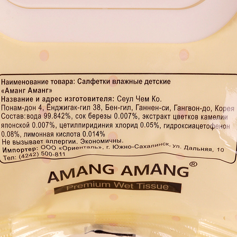 УД Салфетки влажные детские Amang Amang 80шт, Корея купить за 119 руб. с  доставкой на дом в интернет-магазине «Palladi» в Южно-Сахалинске