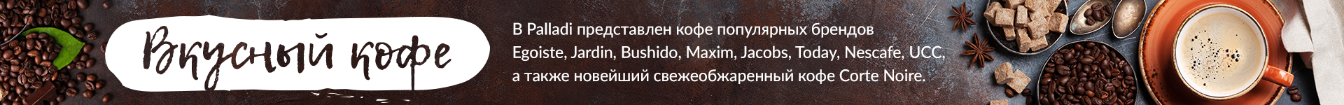 Кофе раздел