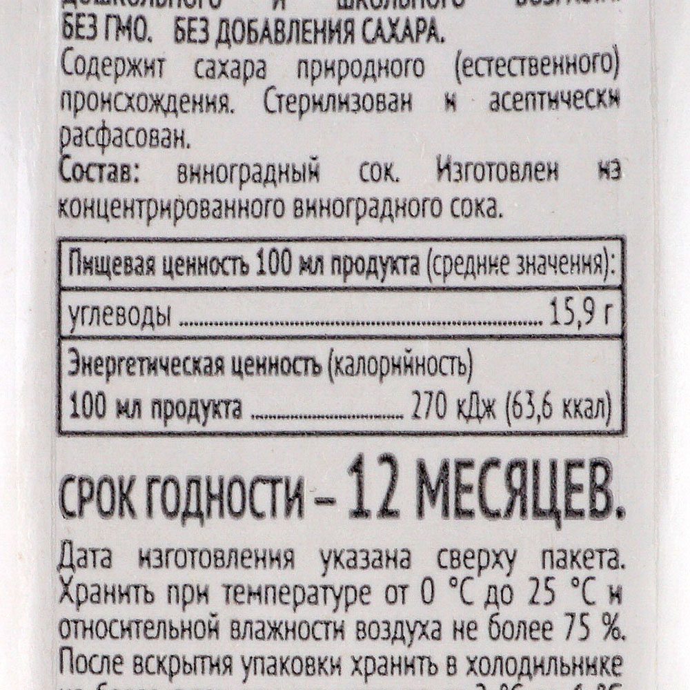 Сок Сады Придонья Exclusive 1л Ароматный виноград купить за 275 руб. с ...