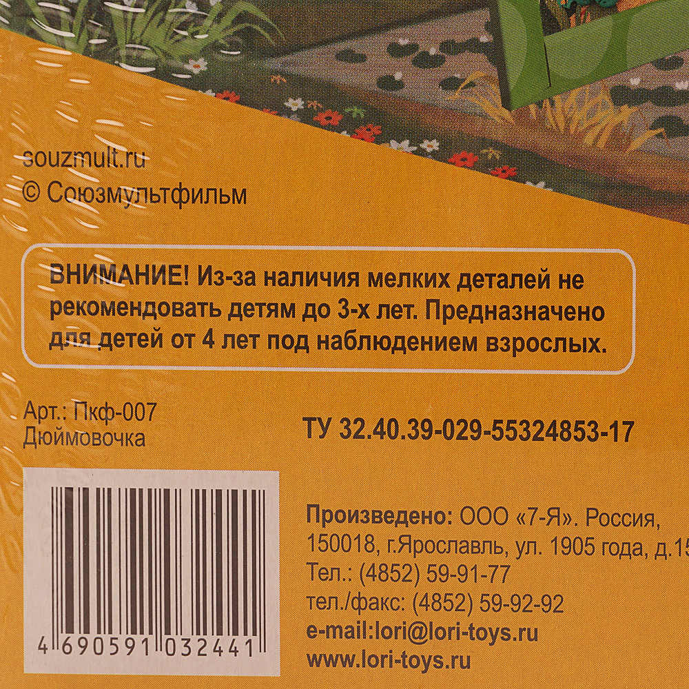 Пластилин и сопутствующие товары: Картина из пластилина СОЮЗМУЛЬТФИЛЬМ «Дюймовочка!»