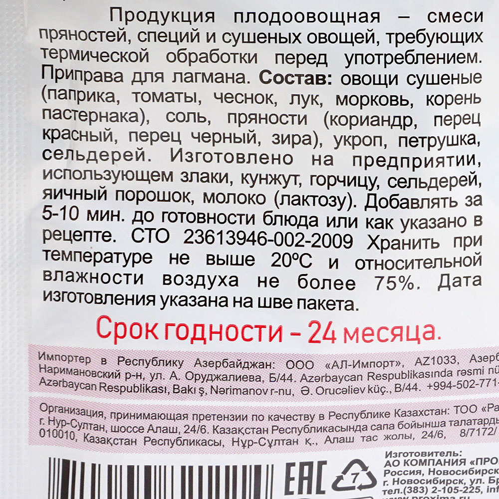 Приправыч 15г Приправа для лагмана купить за 26 руб. с доставкой на дом в  интернет-магазине «Palladi» в Южно-Сахалинске