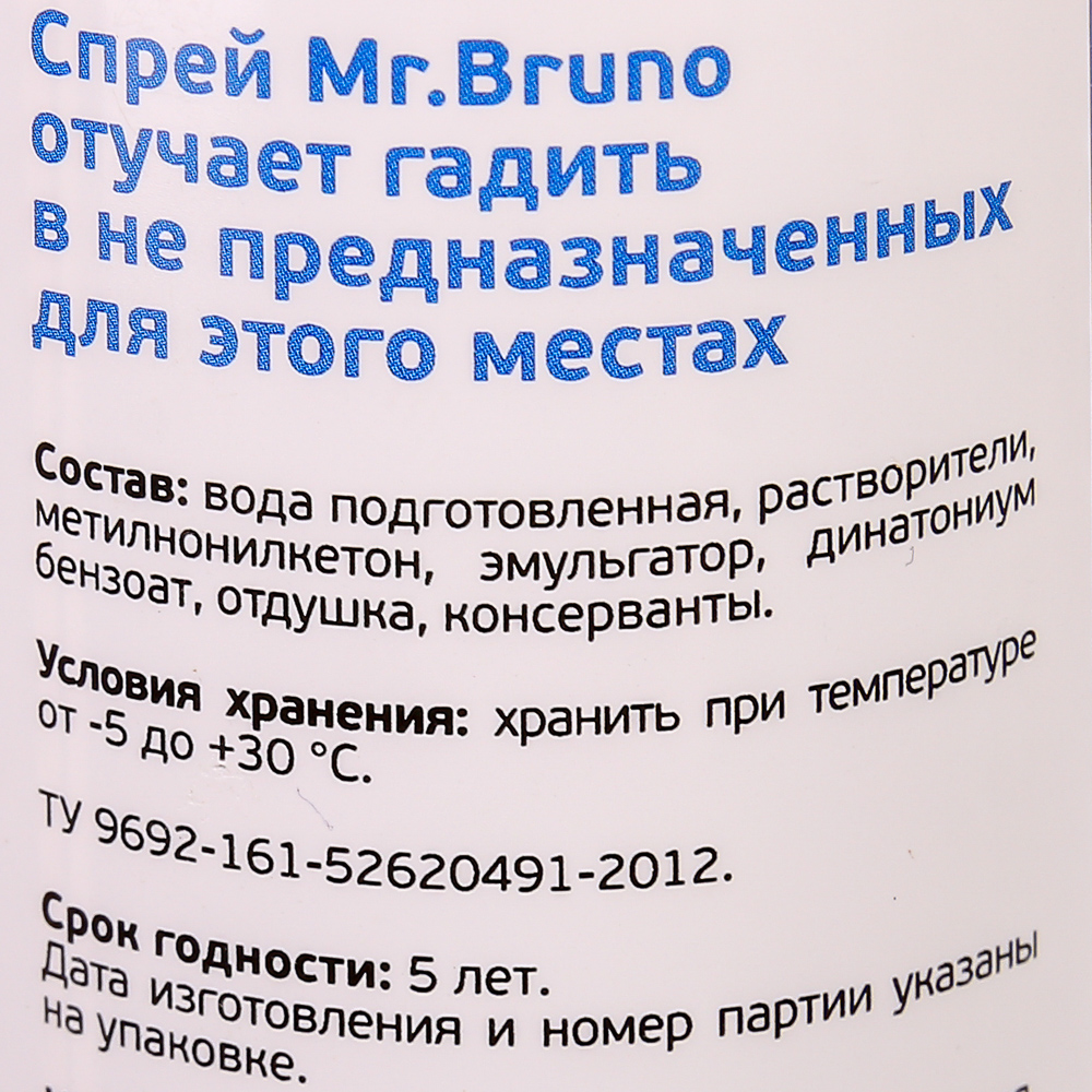 Mr.Bruno Спрей для собак Отучает гадить 200мл купить за 181 руб. с  доставкой на дом в интернет-магазине «Palladi» в Южно-Сахалинске