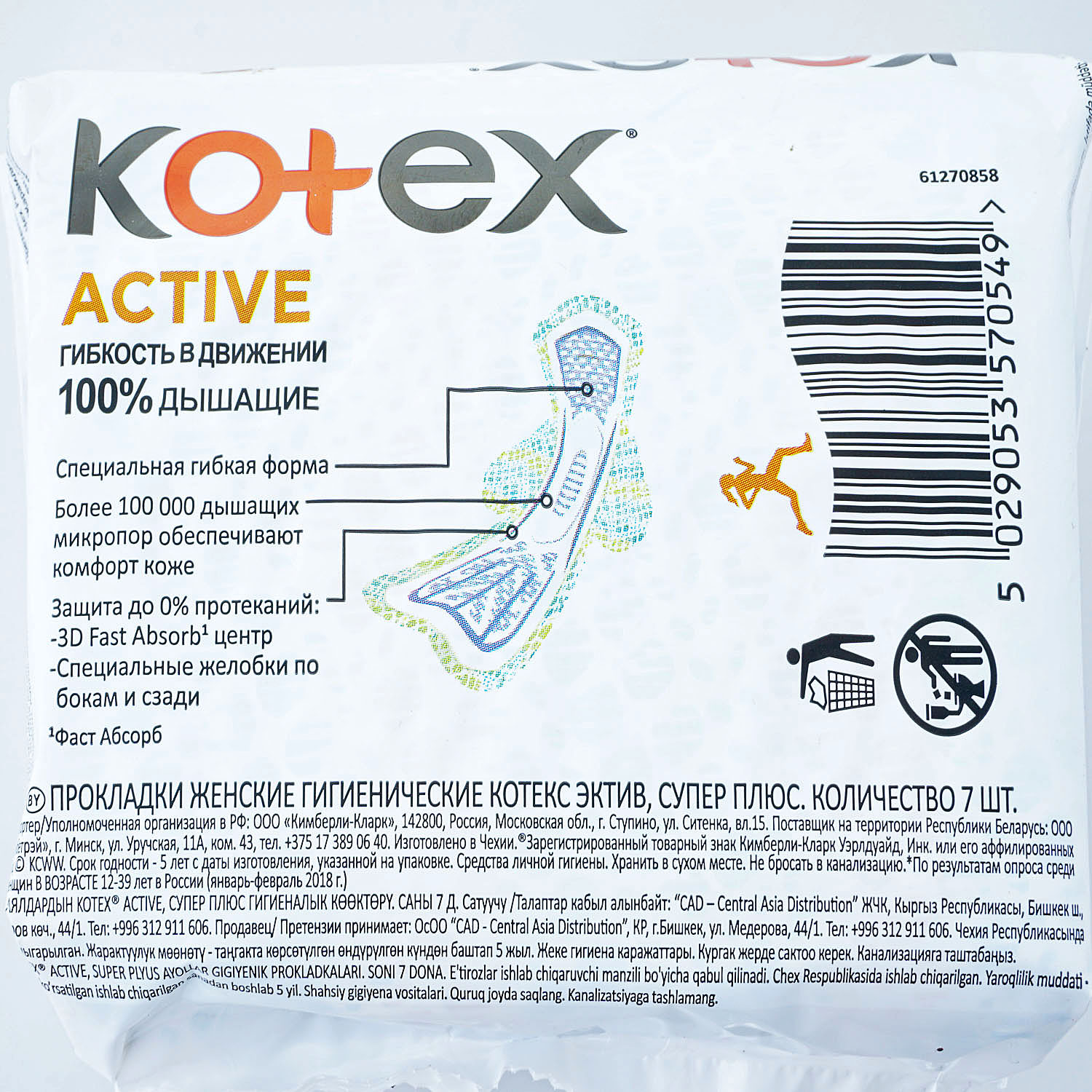 Прокладки гигиенические KOTEX ACTIVE супер плюс 7шт