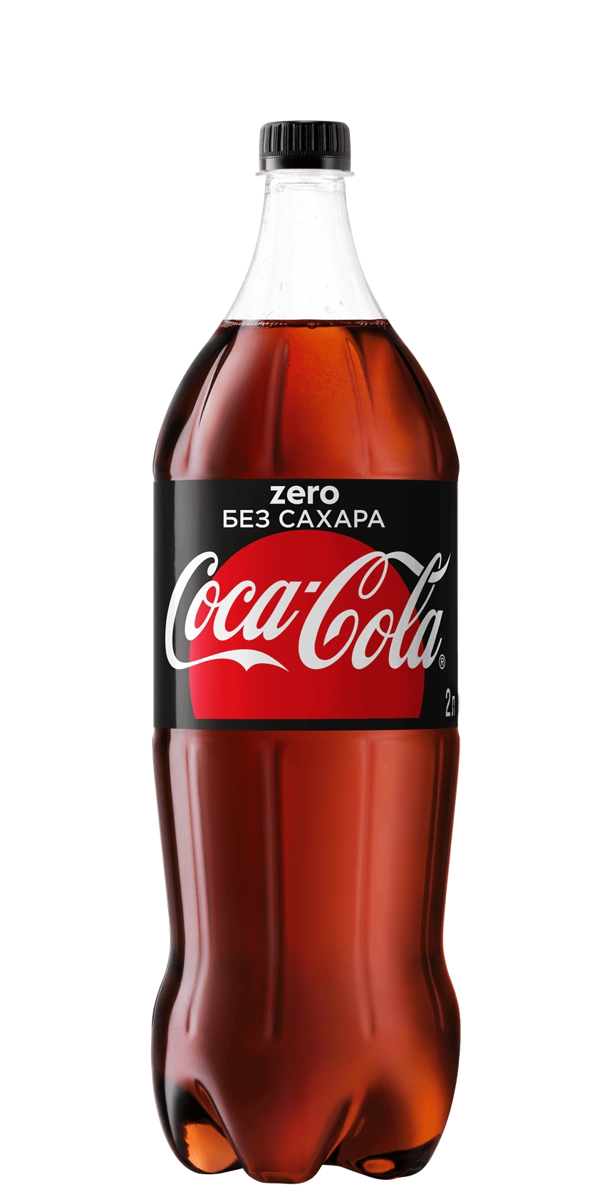 Кока кола Зеро 2 л. Напиток Coca-Cola сильногазированный, 2л. Напиток Кока-кола сильногазированный 2л ПЭТ. Напиток Кока кола Зеро.