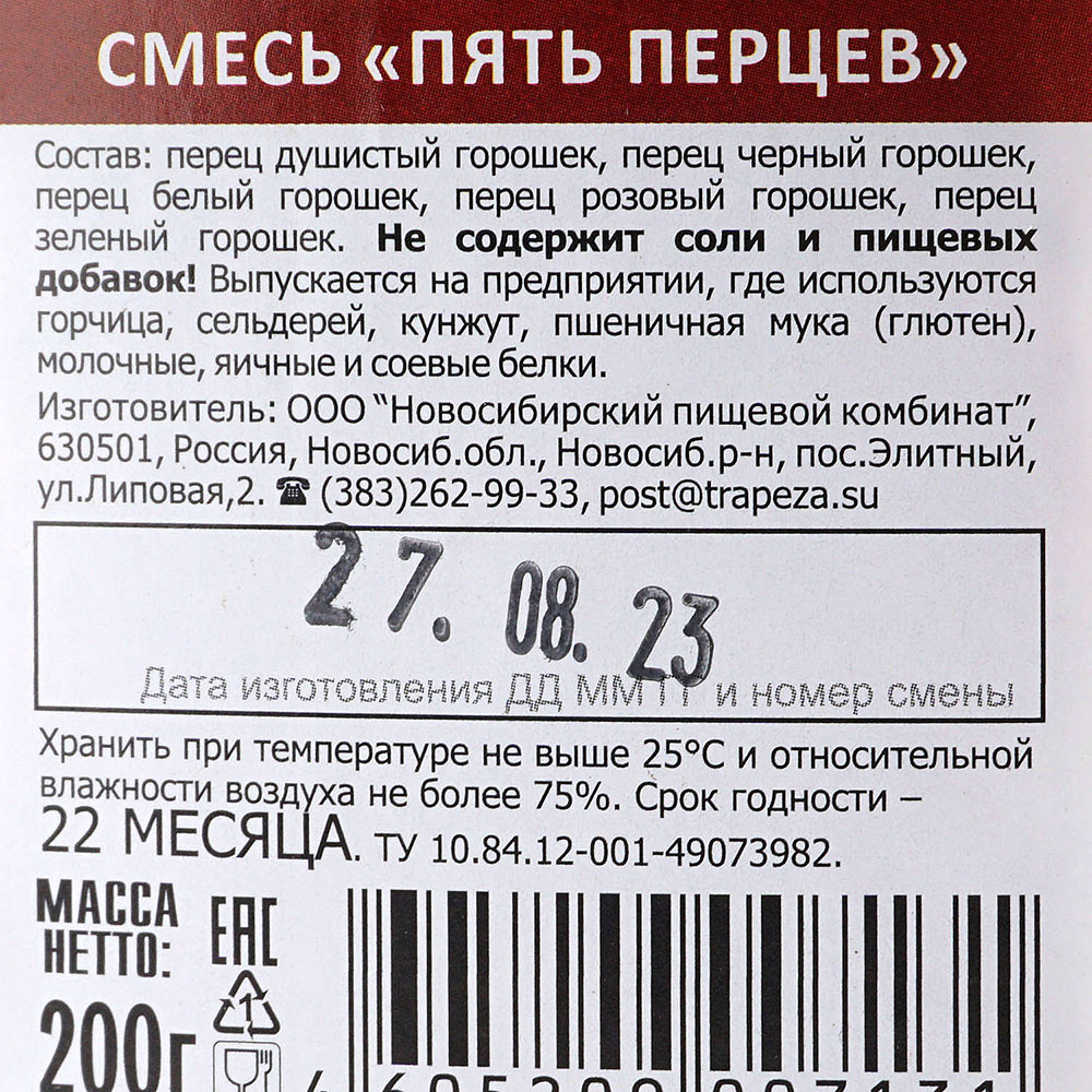 Трапеза 200г Смесь 5 перцев купить за 613 руб. с доставкой на дом в  интернет-магазине «Palladi» в Южно-Сахалинске