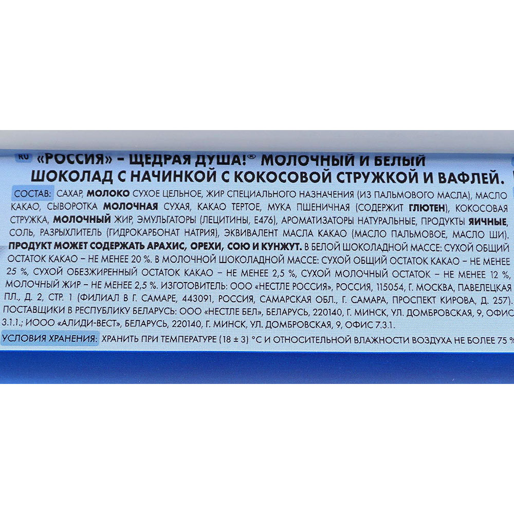 Шоколад Россия 82г молочный и белый с кокосом и вафлей купить за 99 руб ...
