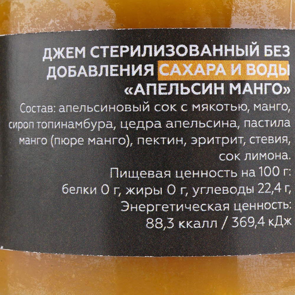 Джем Апельсин Манго 200г без сахара и воды купить за 385 руб. с доставкой  на дом в интернет-магазине «Palladi» в Южно-Сахалинске