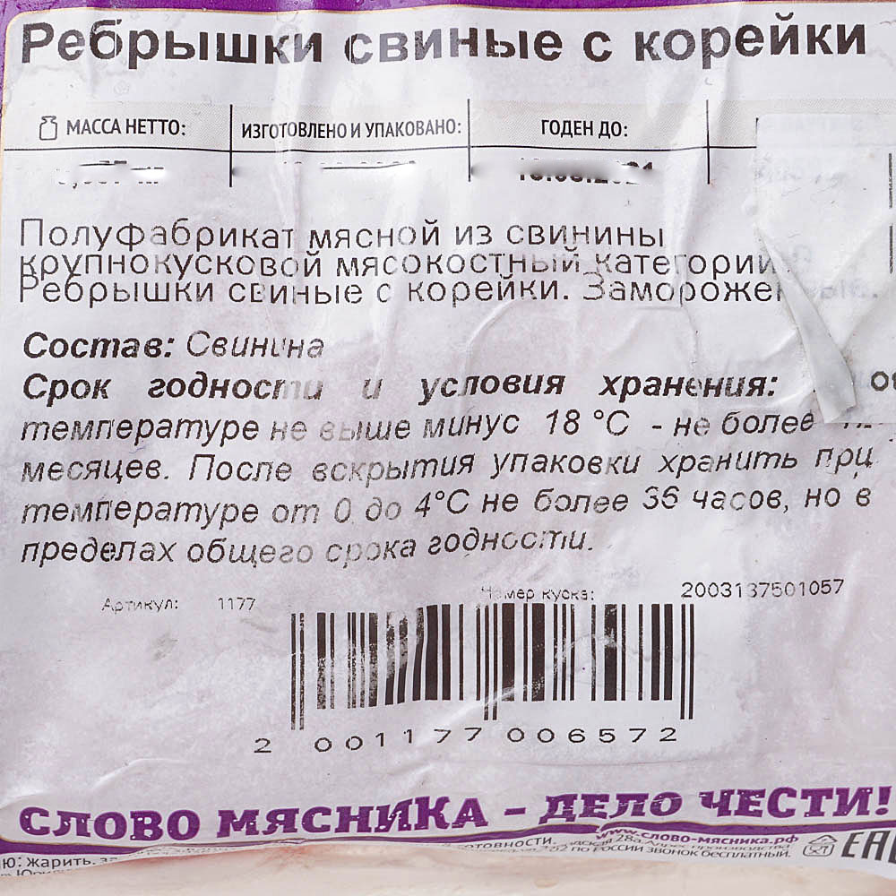 Ребрышки свиные Слово Мясника 0,65кг купить за 292 руб. с доставкой на дом  в интернет-магазине «Palladi» в Южно-Сахалинске