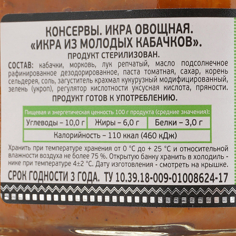 Ресторация Обломов Закуска из молодых кабачков 420г купить за 197 руб. с  доставкой на дом в интернет-магазине «Palladi» в Южно-Сахалинске