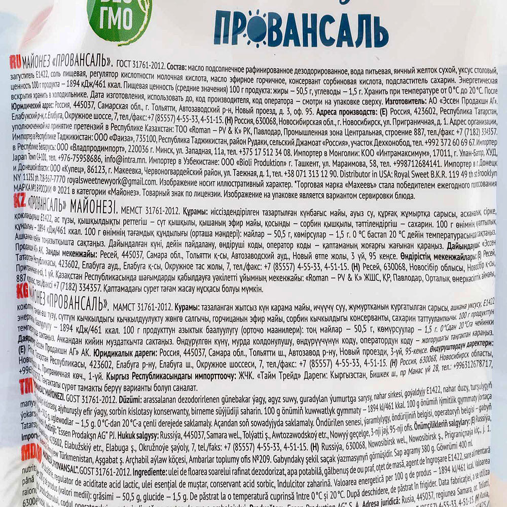 Майонез Махеев Провансаль 400г дой/пак купить за 125 руб. с доставкой на  дом в интернет-магазине «Palladi» в Южно-Сахалинске