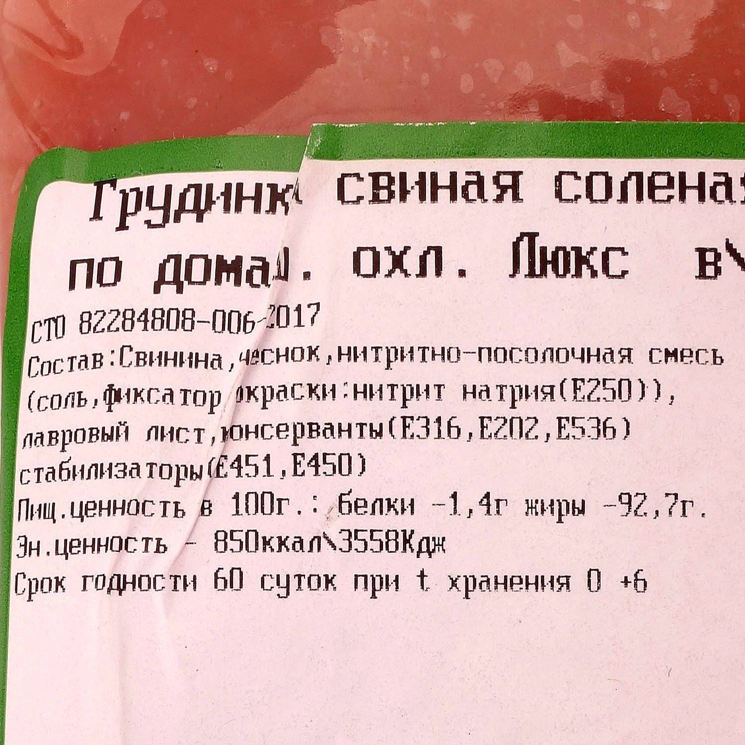 Грудинка соленая 300г по-домашнему купить за 217 руб. с доставкой на дом в  интернет-магазине «Palladi» в Южно-Сахалинске