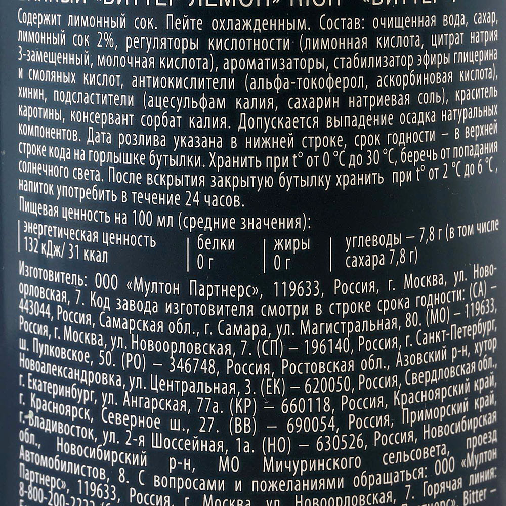 Напиток Рич Биттер Лимон 1л газированный купить за 178 руб. с доставкой на  дом в интернет-магазине «Palladi» в Южно-Сахалинске