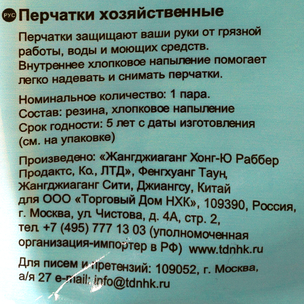 Перчатки резиновые Донна роза М купить за 34 руб. с доставкой на дом в  интернет-магазине «Palladi» в Южно-Сахалинске