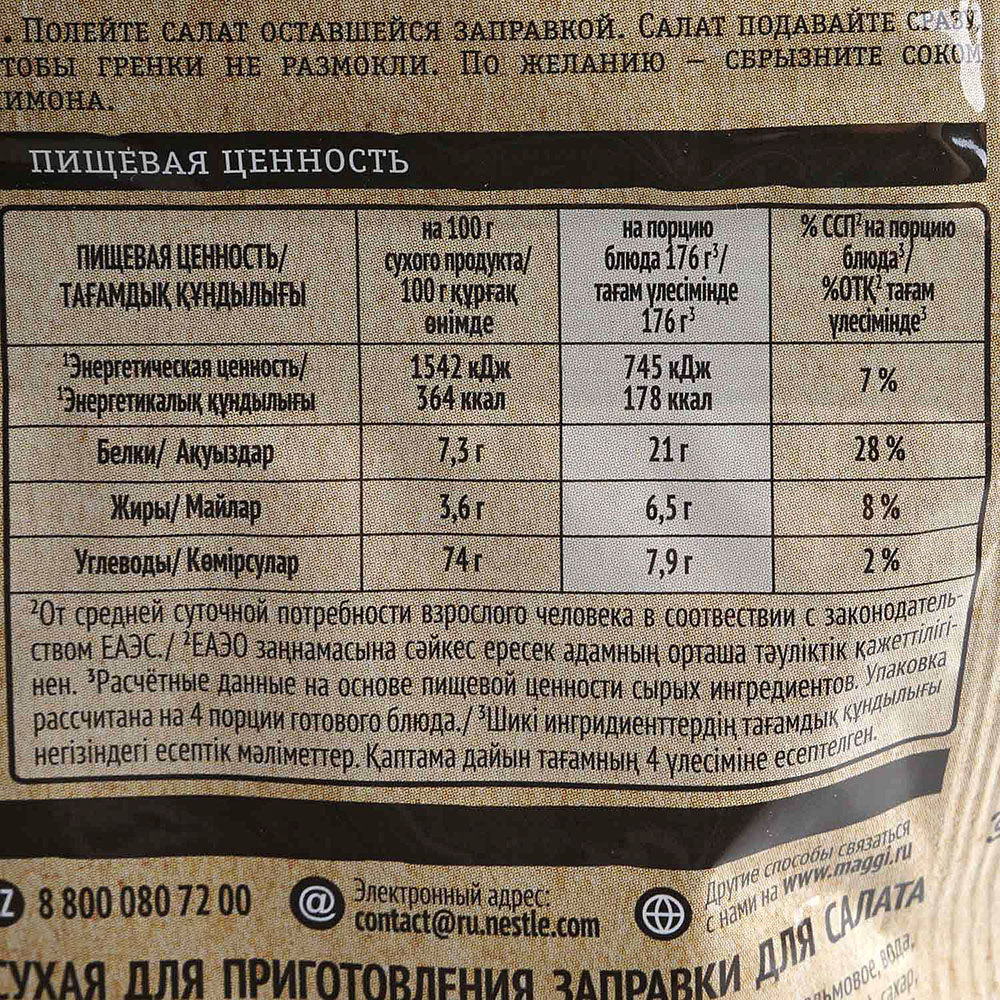 Maggi Корона Салата Цезарь 30г