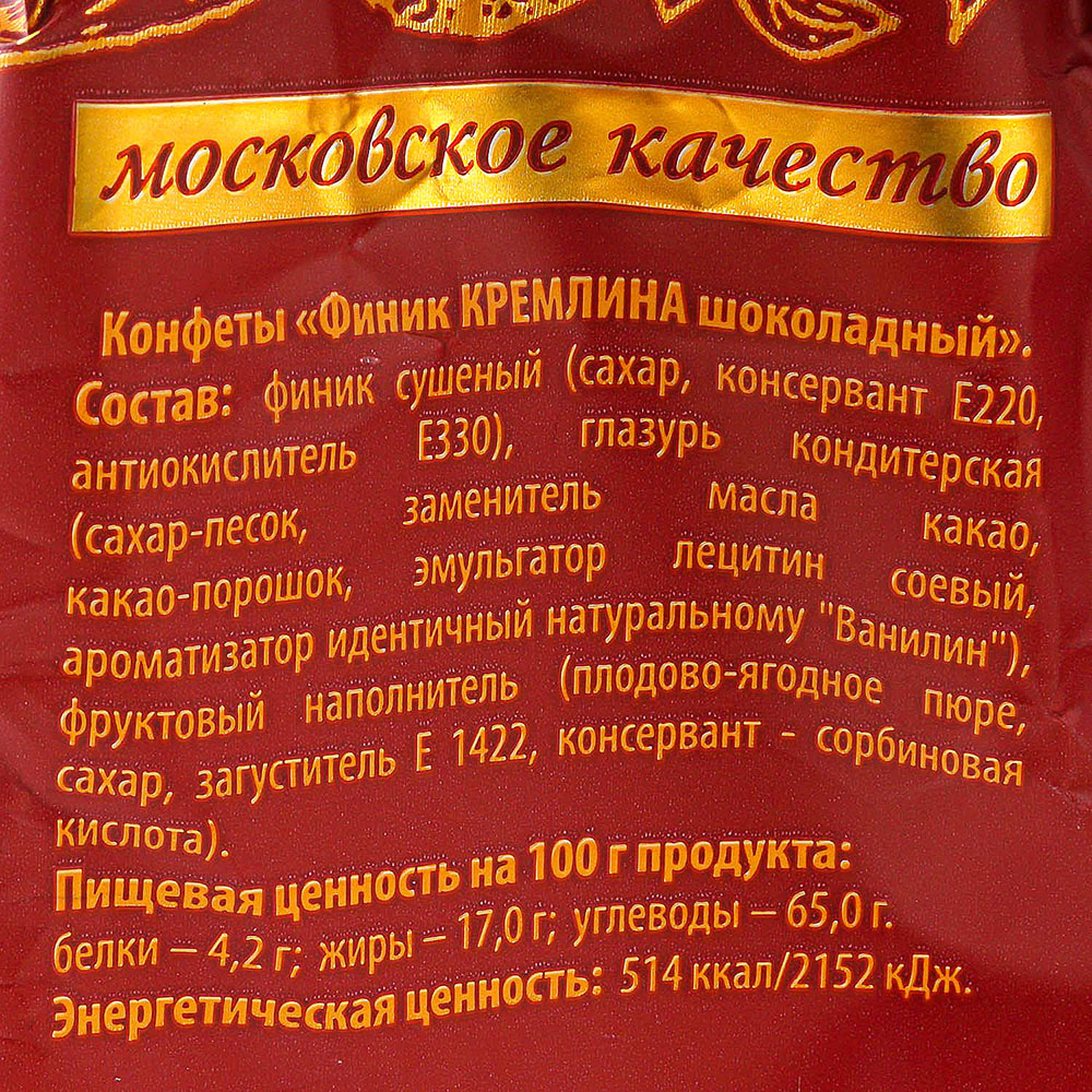 Конфеты Кремлина 190г инжир шоколадный купить за 232 руб. с доставкой ...
