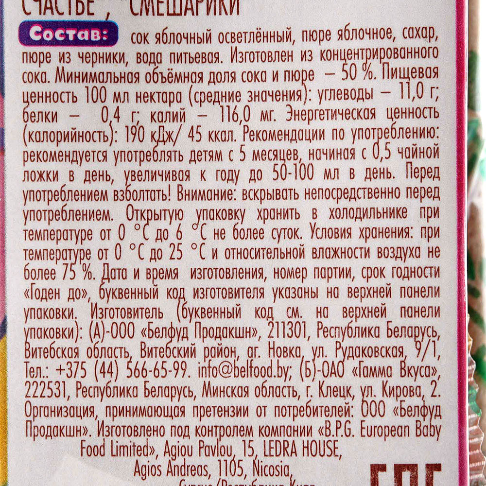 Сок Маленькое Счастье 200мл Смешарики яблоко/черника т/п купить за 45 руб.  с доставкой на дом в интернет-магазине «Palladi» в Южно-Сахалинске
