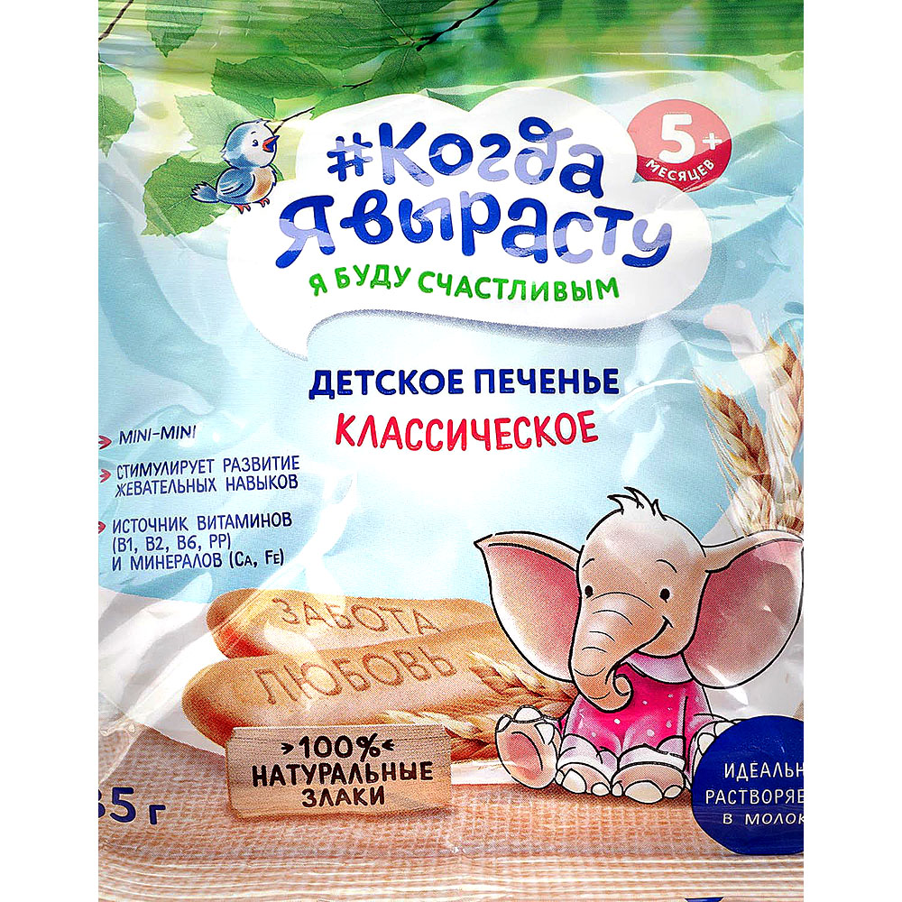 Печенье детское Когда я вырасту 35г классическое купить за 38 руб. с ...