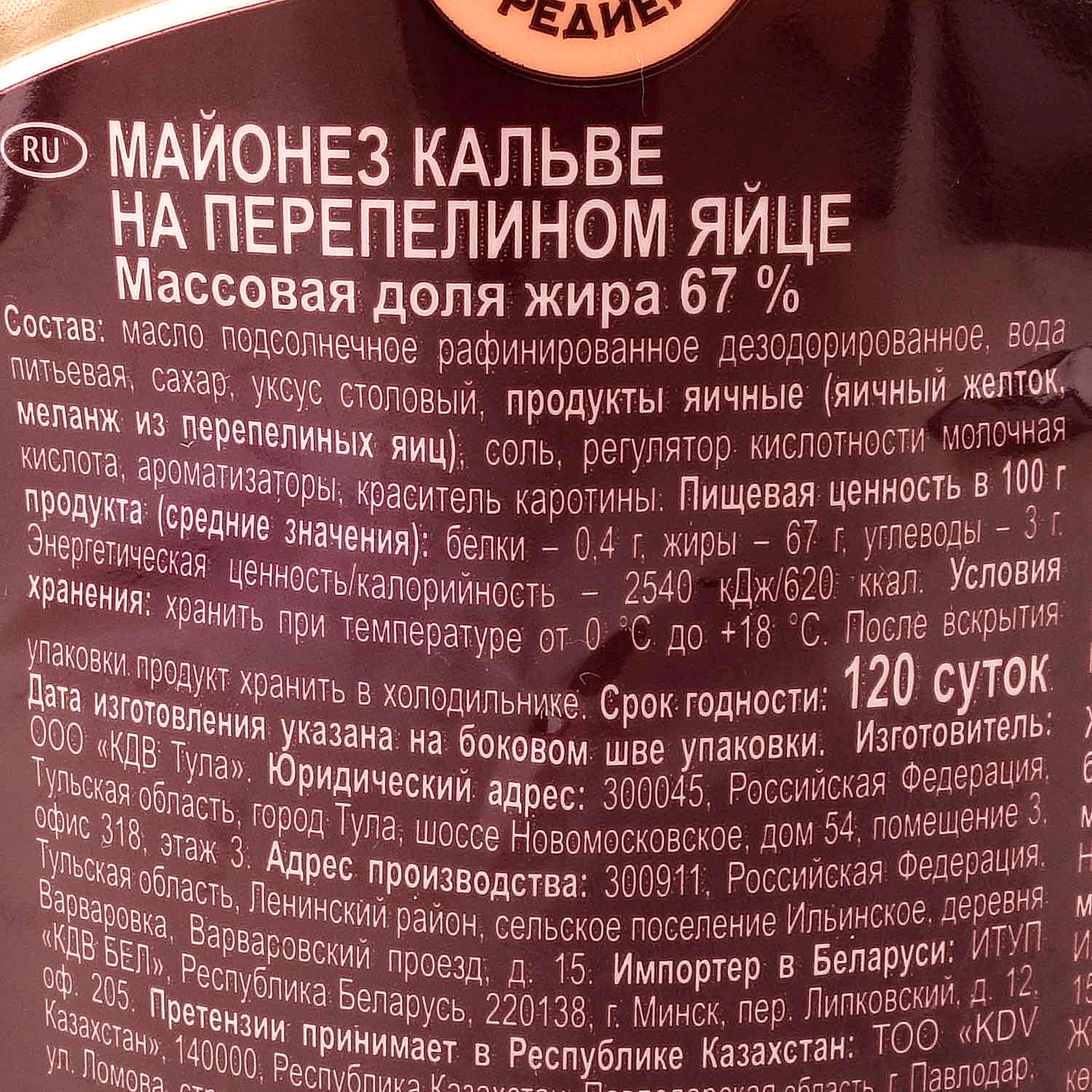 Майонез Calve 200г на перепелином яйце дой/пак купить за 69 руб. с  доставкой на дом в интернет-магазине «Palladi» в Южно-Сахалинске