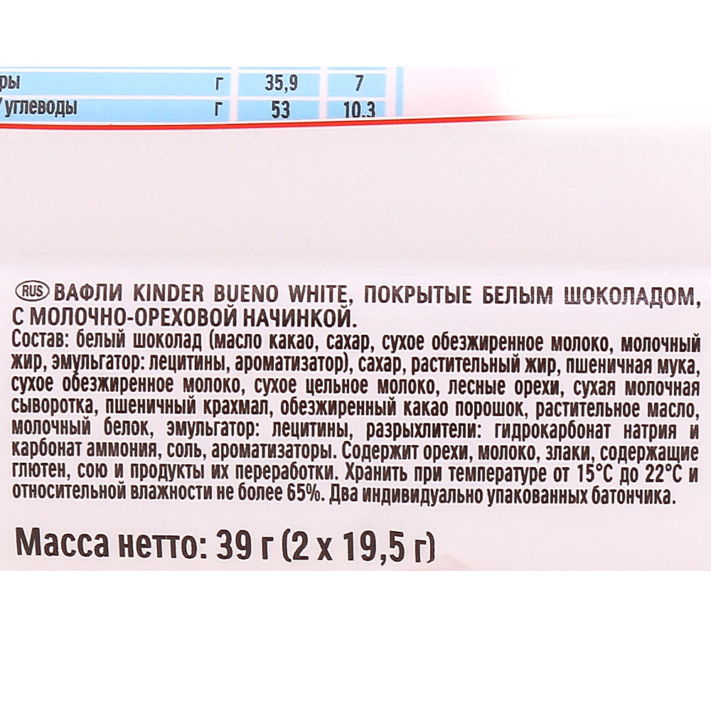 Шоколад Киндер Буэно 39г White 1/30 купить за 118 руб. с доставкой на дом в  интернет-магазине «Palladi» в Южно-Сахалинске