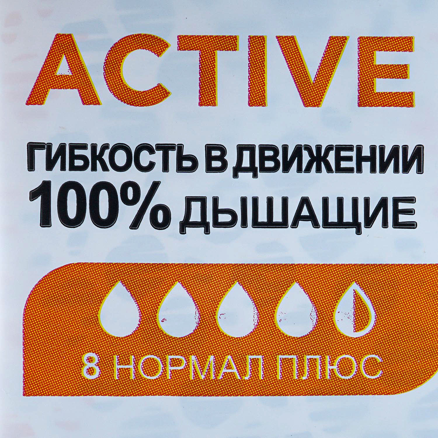 Прокладки гигиенические KOTEX ACTIVE нормал плюс 8шт