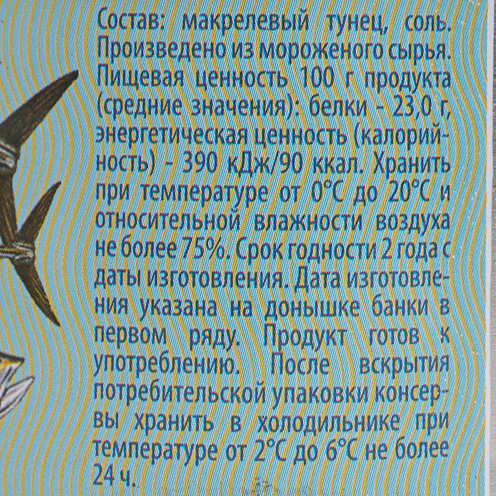 Тунец натуральный в собственном соку 250г Барс купить за 149 руб. с ...