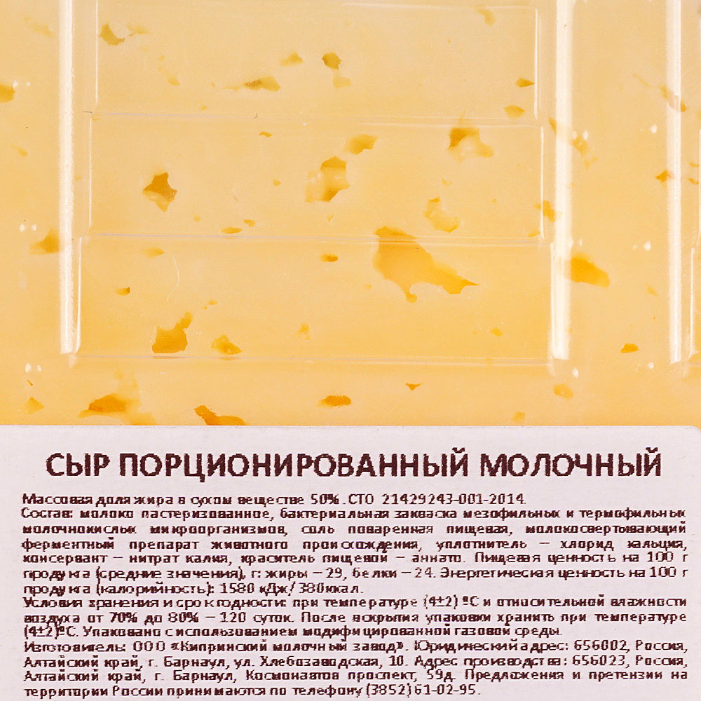 Сыр Киприно Молочный нарезка 150г 50% жирности купить за 173 руб. с ...