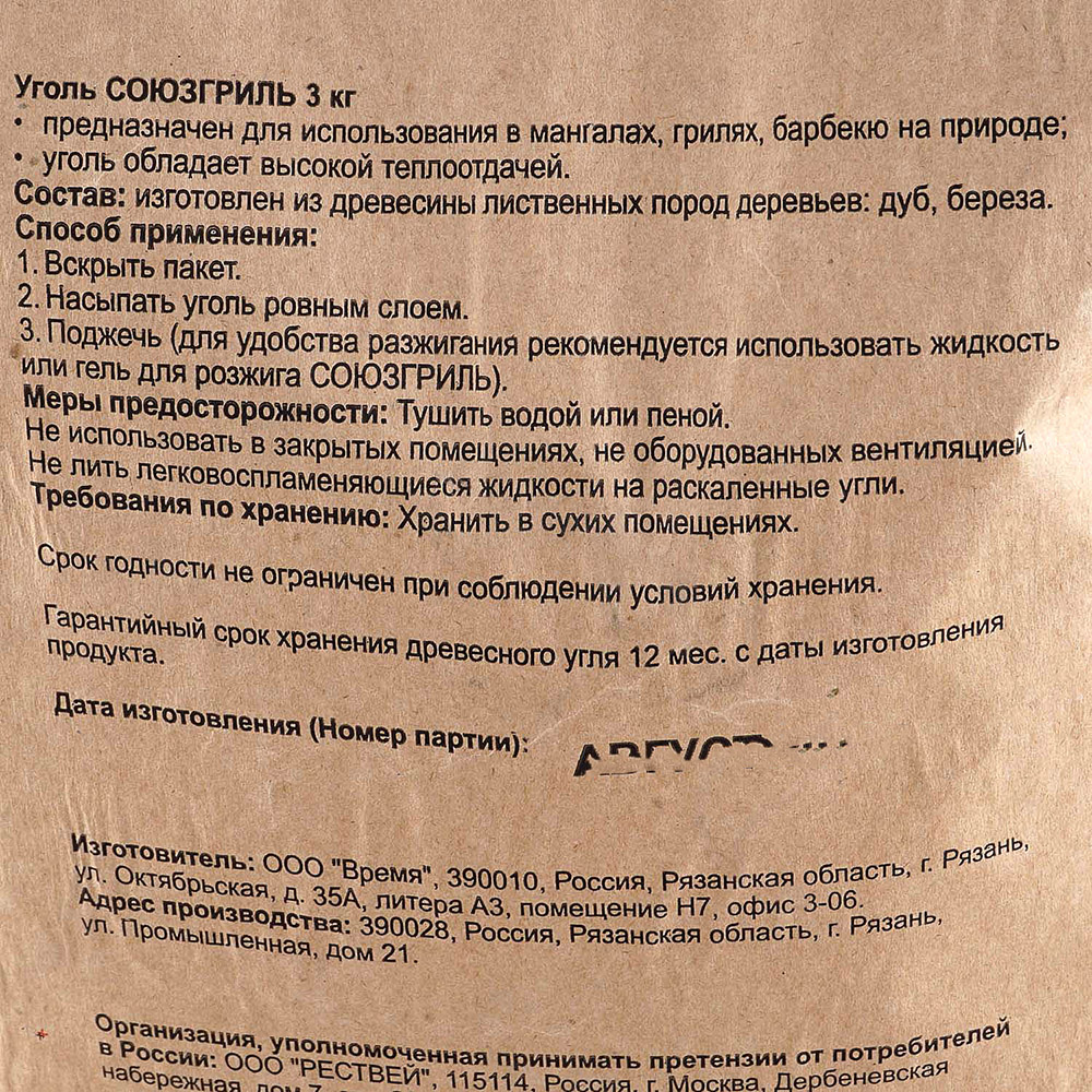 Уголь древесный СОЮЗГРИЛЬ 3кг (20л) купить за 670 руб. с доставкой на дом в  интернет-магазине «Palladi» в Южно-Сахалинске