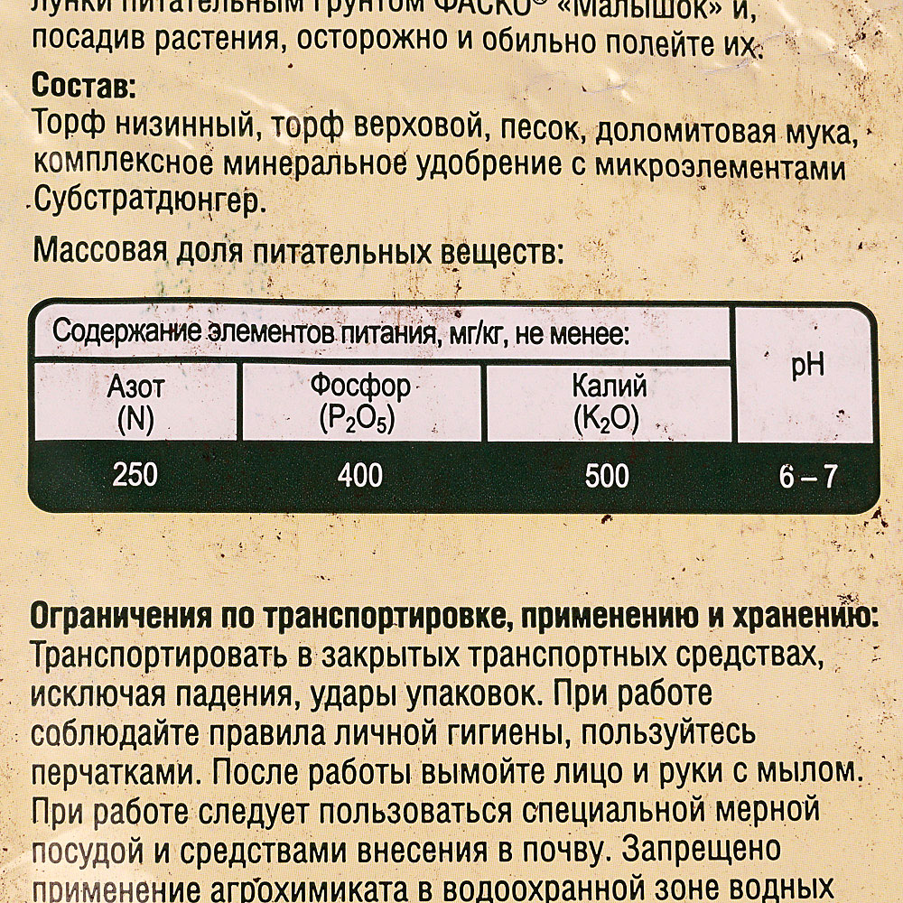 Грунт МАЛЫШОК для томатов и перцев 5л ФАСКО купить за 160 руб. с ...