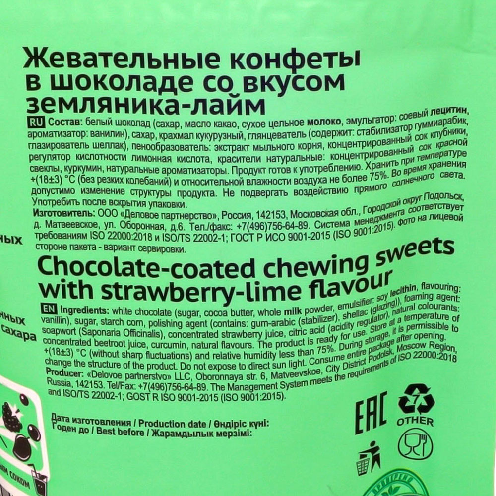 Жевательные конфеты Gloriss Jefrutto 75г Земляничный мохито в шоколаде ...