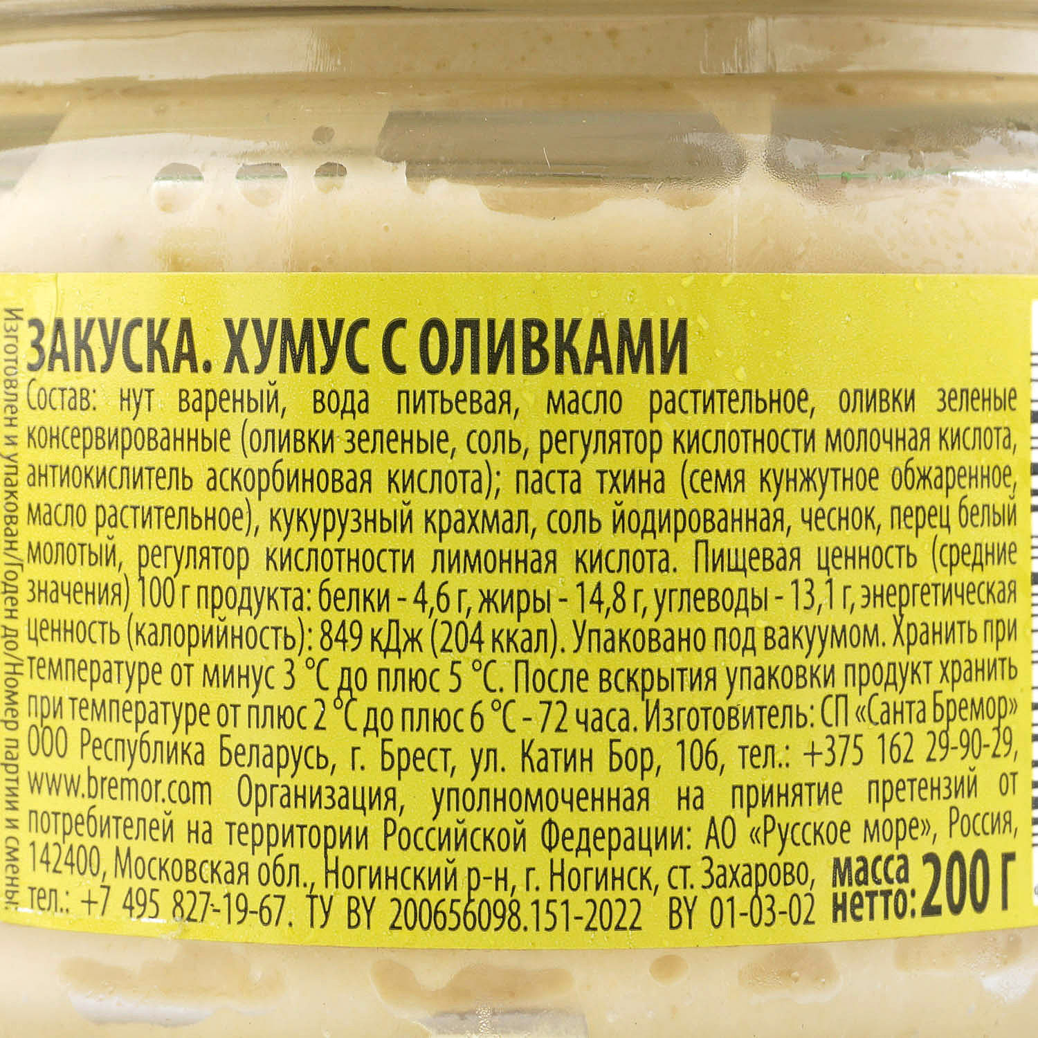 Закуска Хумус с оливками 200г Самое Время ст/б купить за 237 руб. с  доставкой на дом в интернет-магазине «Palladi» в Южно-Сахалинске